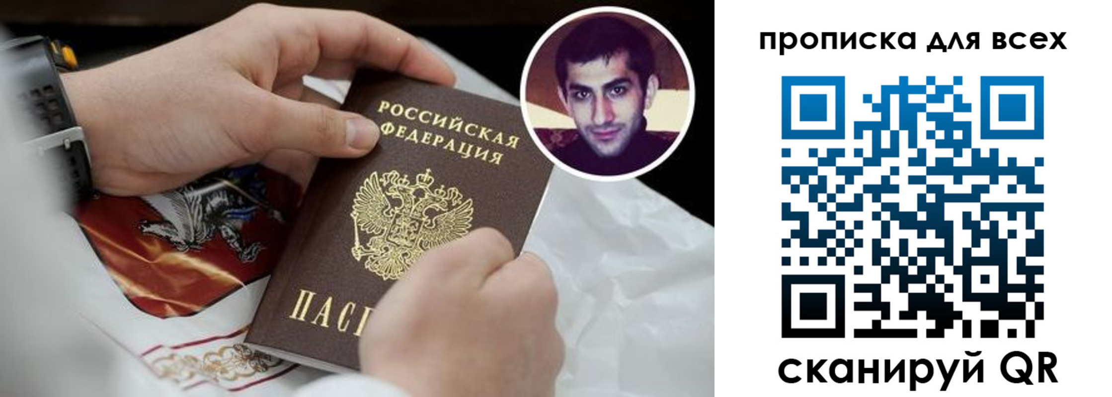 прописка в квартире в Копейске