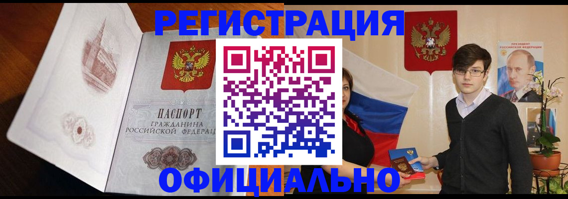 временная регистрация для школы в Копейске