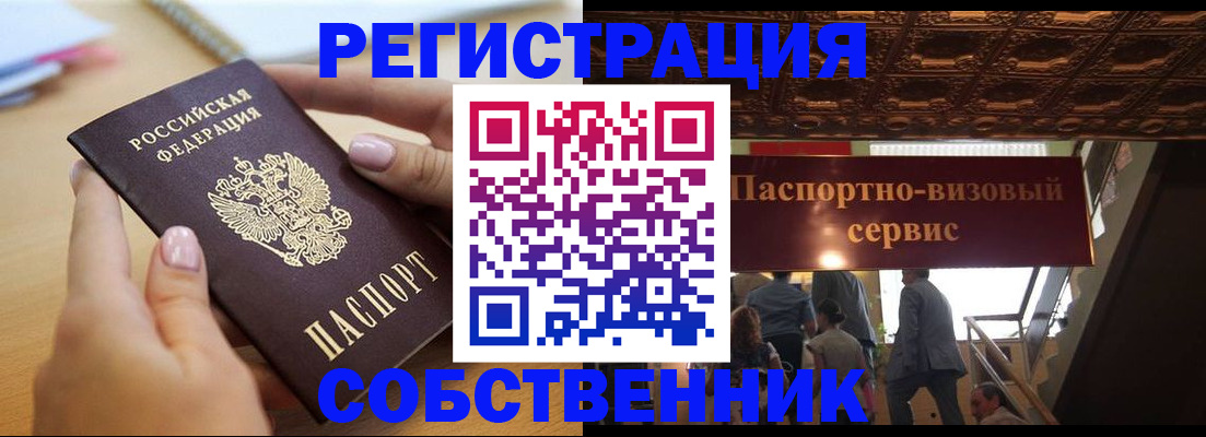 прописка 2025 в Копейске