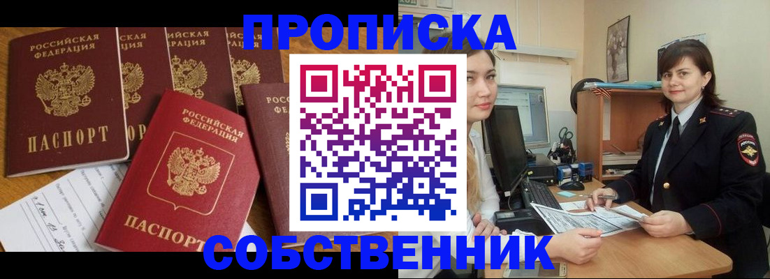 прописка в квартире в Копейске