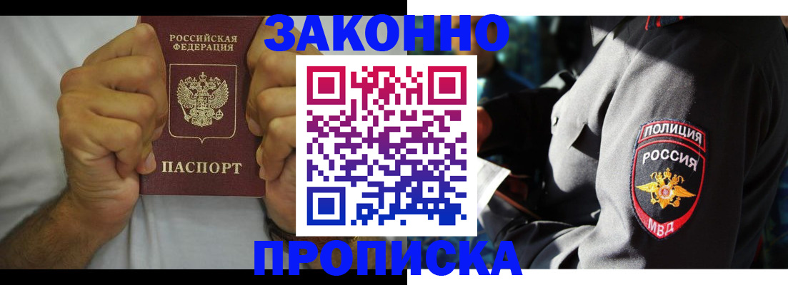 прописка от собственника в Копейске