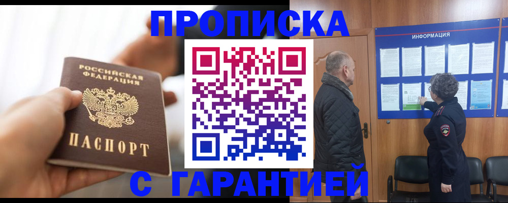 прописка в квартире в Копейске