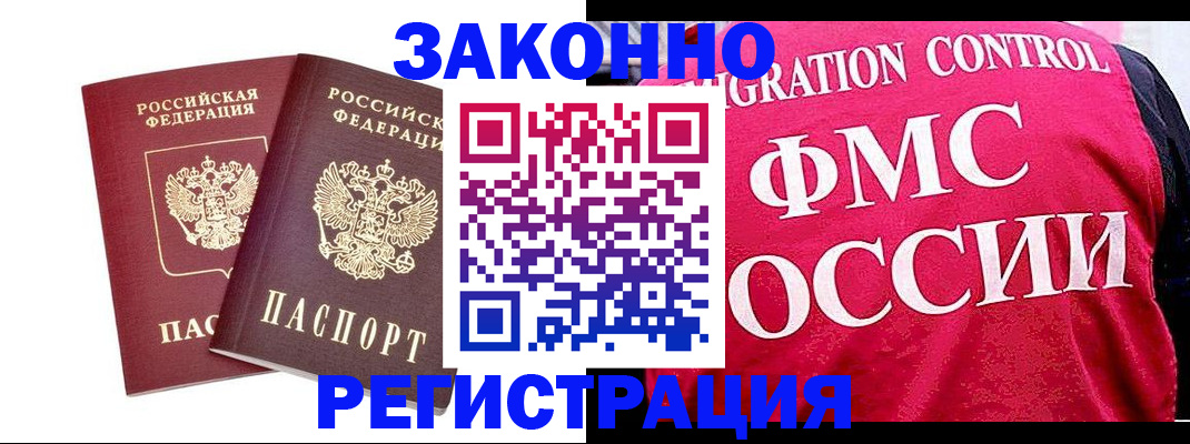 прописка 2025 в Копейске