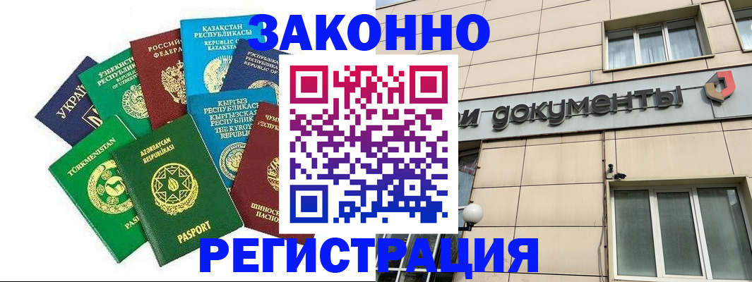 прописка в Копейске