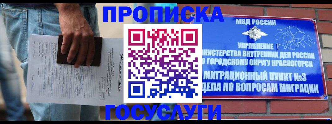 прописка для военкомата в Копейске